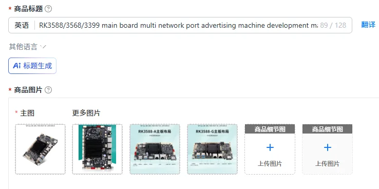 RK3588/3568/3399 main board multi network port advertising machine development main board