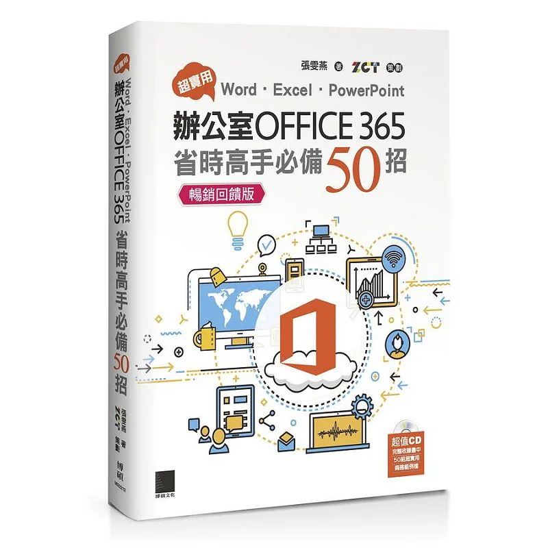 Super Practical 50 Timesaving Tips For Word Excel PowerPoint Office 365 Bestselling Feedback Version 9786263332614