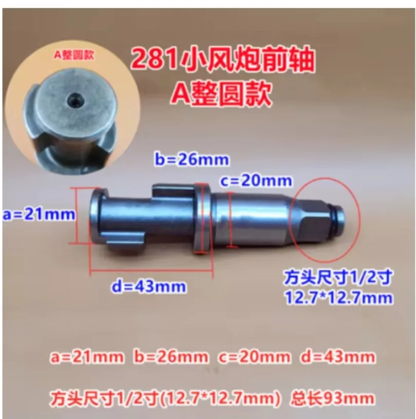 

1/2 "дюймовые аксессуары пневматических инструментов, воздушный ударный гайковерт, наковальня, ось шпинделя, молоток, запасные части, 1 шт.
