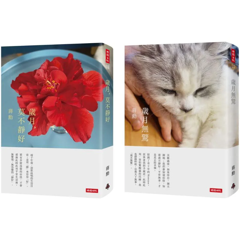 Years All Are Peaceful  Years Without Shock Shrink Film Paperback Set With Two Hibiscus Flower Universal Cards By Chiang Hsun Ph