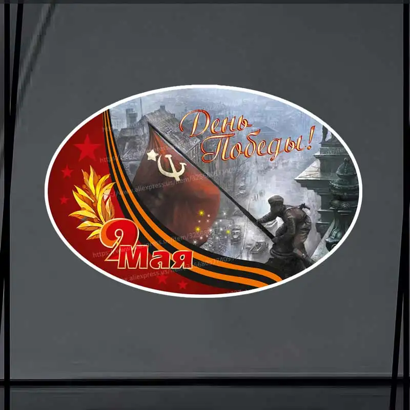 

Наклейка День Победы на авто - Car Sticker Vinyl Decal Waterproof Rear Window Motorcycle Camper Bumper Truck Decoration SH895