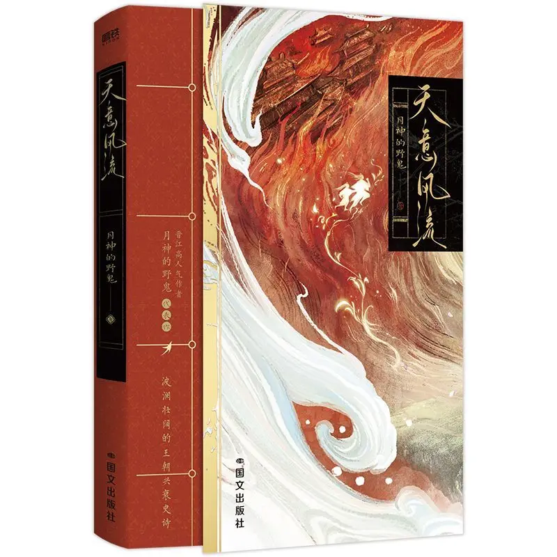 Divine Fate and Elegance - Author: Wild Ghost of the Moon Goddess - Ancient-style Political Thriller Novel Book