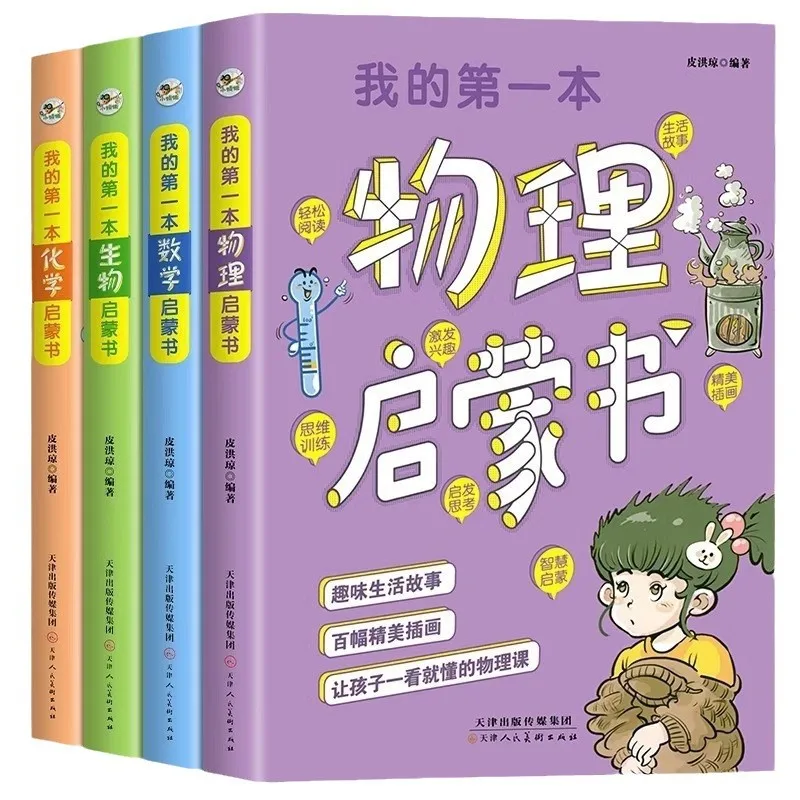 

Моя первая вводная книга по физике, математике, биохимии