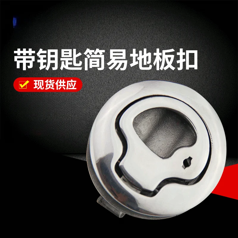 Stainless Steel Lock Body Supply Yacht Hardware Lock Floor Buckle Marine Hardware Accessory Strap Key