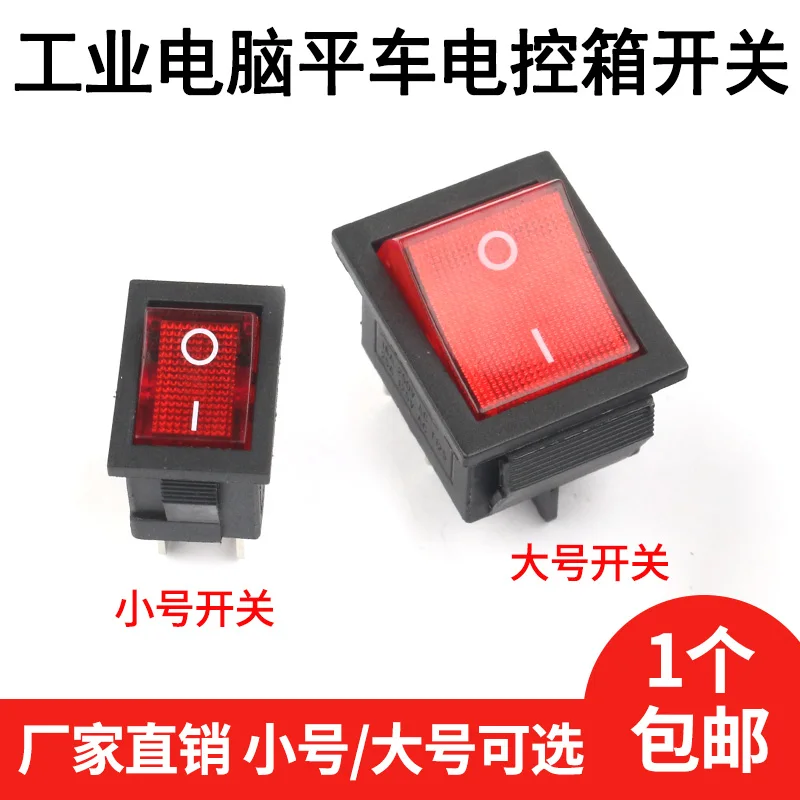 Industrial Sewing Machine Computer Machine Flat Qixing Electric Control Box Switch All-in-One Machine Switch Power Switch Four-L