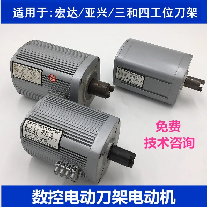 Numerical control CNC machine tool lathe four-station Hongda Yaxing Sanhe electric tool holder motor side outlet 380V