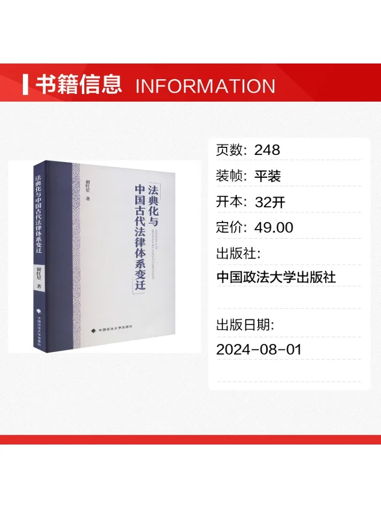 Book-Winshare Codification and Changes in Ancient Chinese Legal Systems