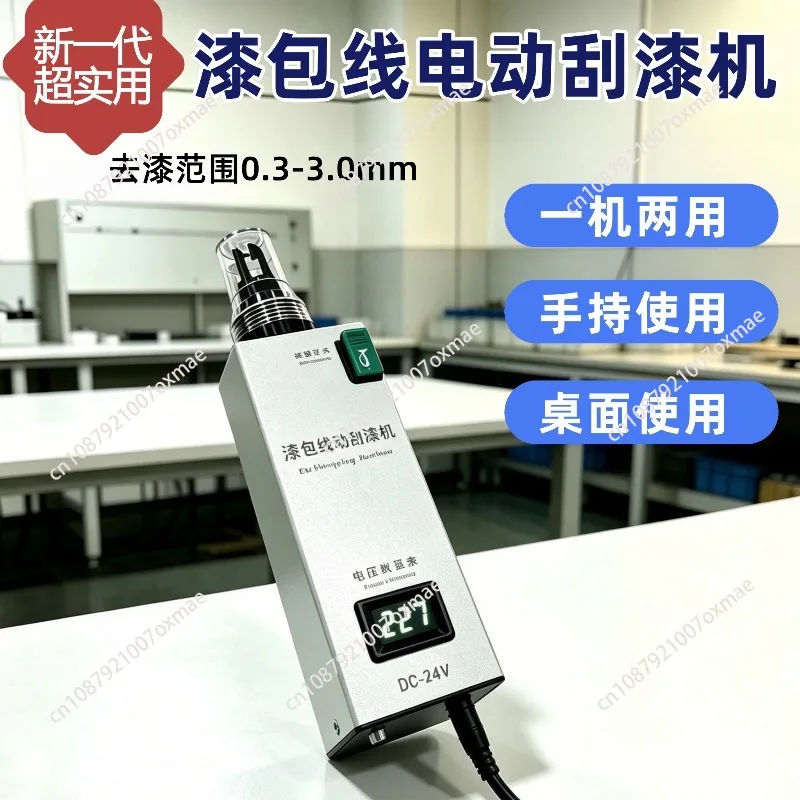 Enameled Wire Electric Paint Scraper, Handheld Desktop Dual-purpose, Paint Scraper and Peeling Machine, Insulating Paint