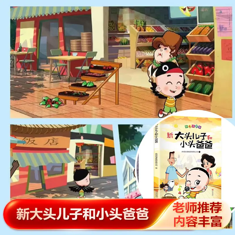 Kids Classic Reading Book: New Big‑Head Son and Little‑Head Dad, Stimulate Youngsters’ Thinking Ability & Imaginative Potential