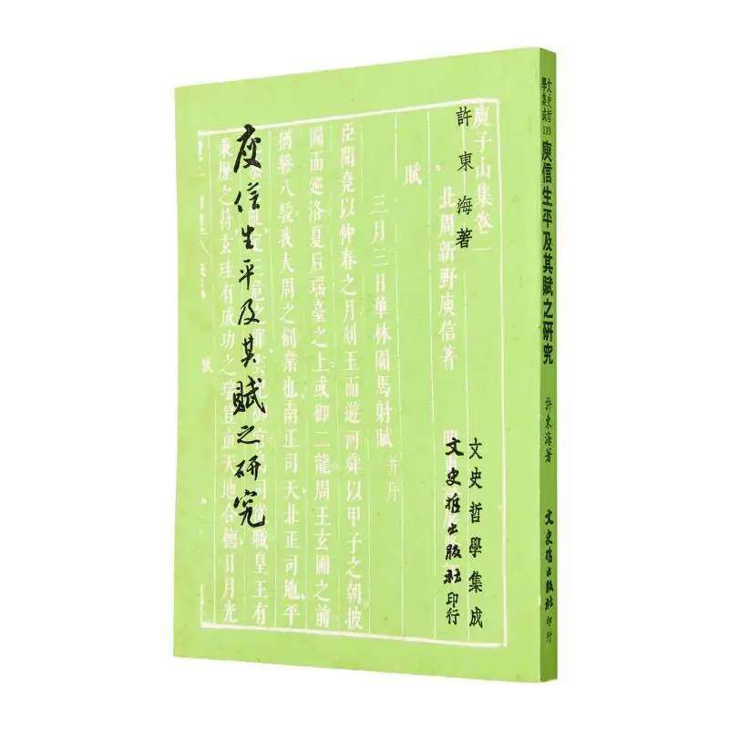 A Study On Yu Xins Life And His Rhapsodies Xu Donghai Literature History And Philosophy 9789575473150 Book