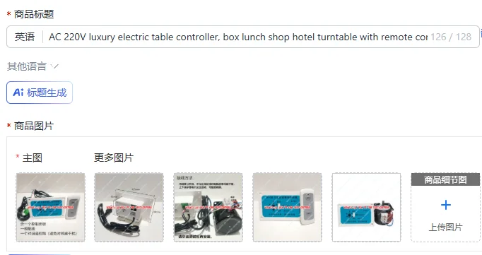 AC 220V luxury electric table controller, box lunch shop hotel turntable with remote control positive and negative accessories