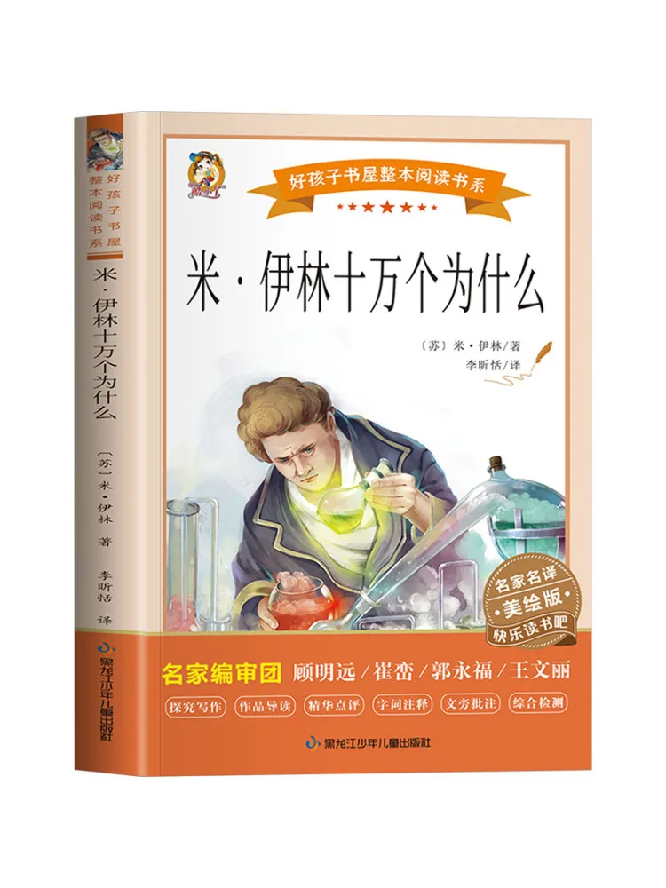 

Книга — Winshare Mi Yilin 100k Whys, иллюстрированное издание