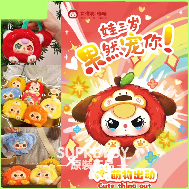 

Baby Three Real Spoiling You виниловая плюшевая слепая коробка модные игрушки кукла сумка подвеска украшение загадочный сюрприз коллекция подарки