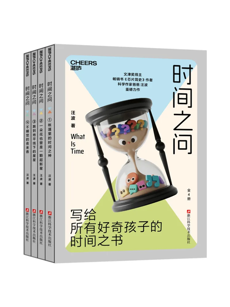 كتاب وينشير سؤال الزمن 1 4