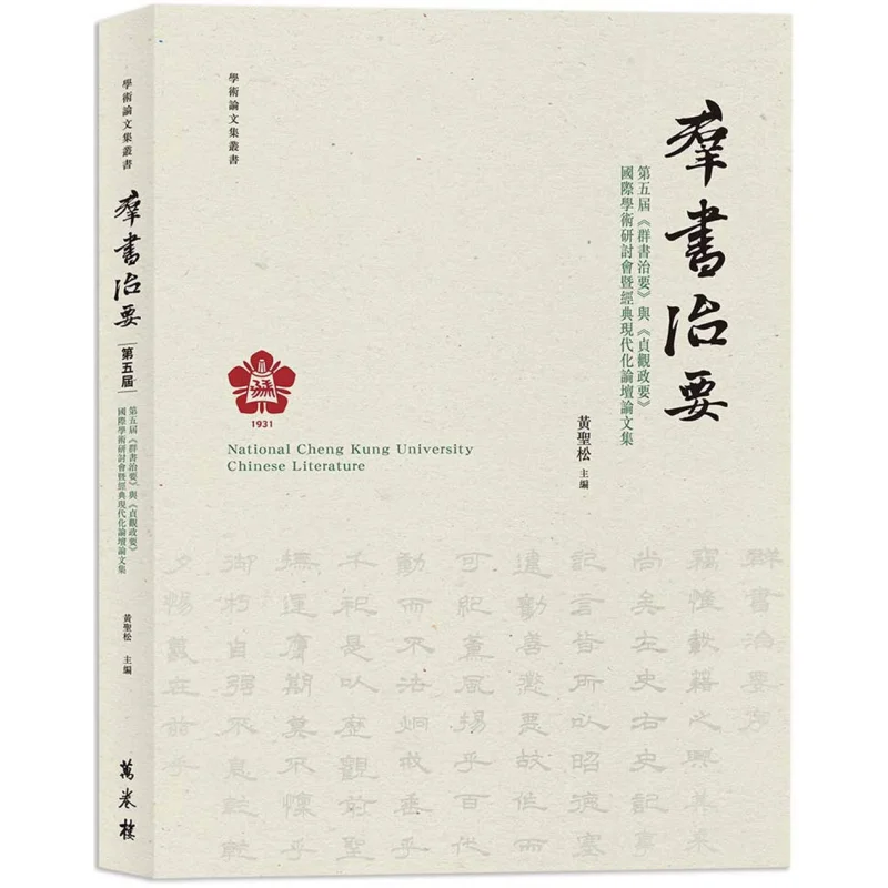 Proceedings Of The Fifth International Academic Symposium On Essentials Of The Collection Of Books And Political Essentials Of T