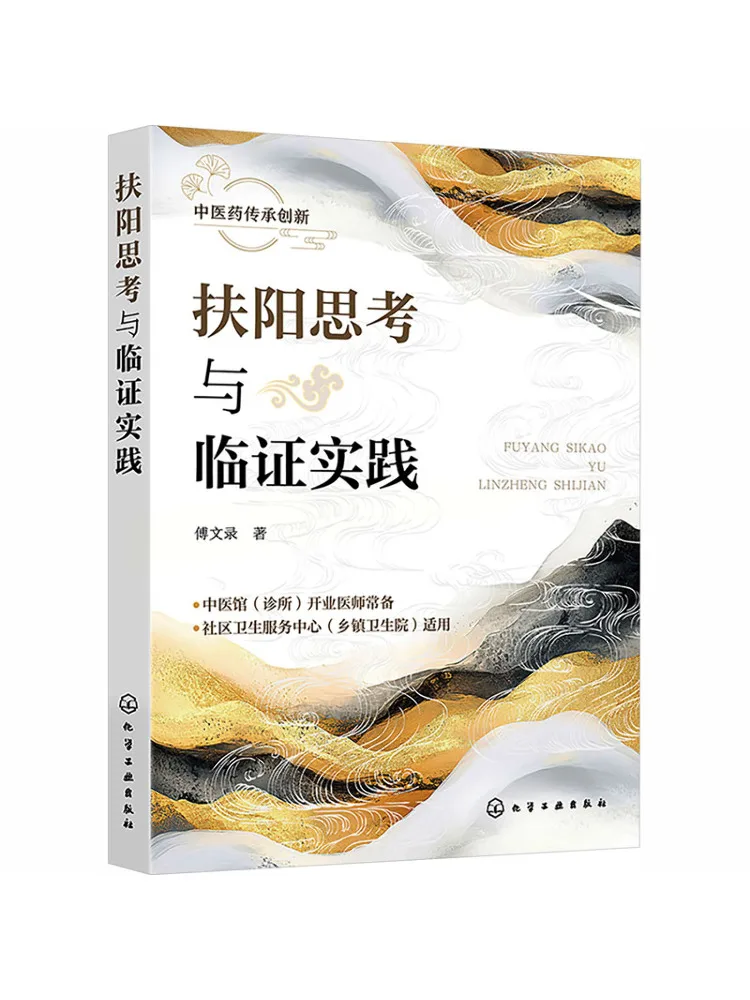 Book-Winshare Reflections on Fuyang Theory and Clinical Practice
