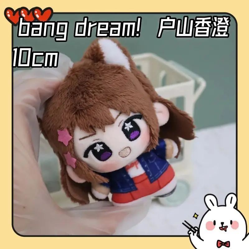 محشوة 10cm أنيمي بانج دريم! لعبة دمية كرتونية من القطيفة من Kasumi Tomoyama Ksm، هدايا قطنية قابلة للجمع للأطفال والكبار
