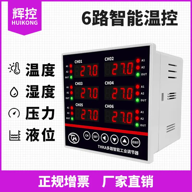THKA multi-channel thermostat 2- 3- 4- 6-channel temperature controller Multi-channel intelligent control instrument