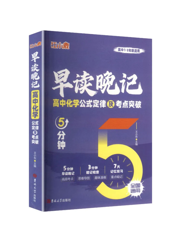 Book-Winshare 【scan the Qr Code】high School Chemistry Formulas Laws and Key Points Breakthrough