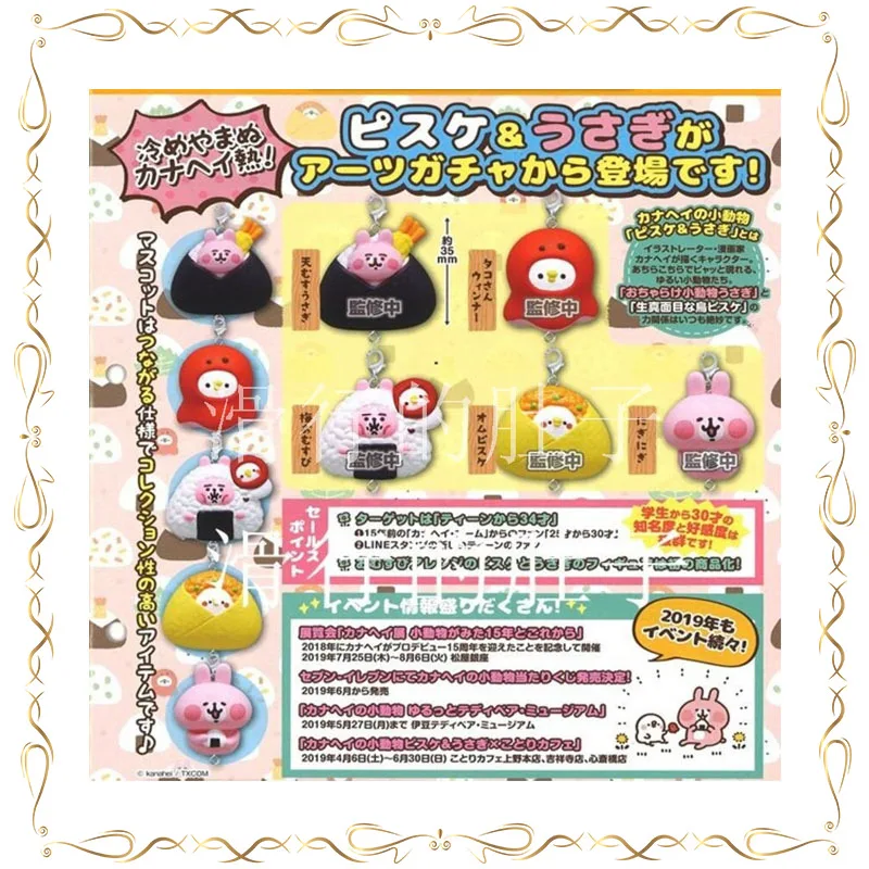 Gashapon Simulation Small Animal Rice and Vegetable Roll Modeling Pendant Keychain Doll Model Toy