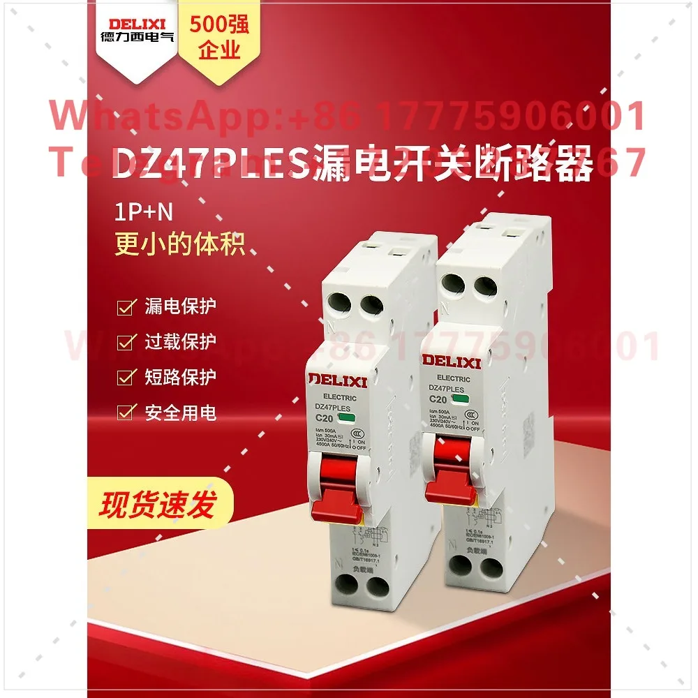 Delixi DZ47PLES leakage protector 1P + N single-chip single-horse empty belt leakage protection 16A household 25A32A