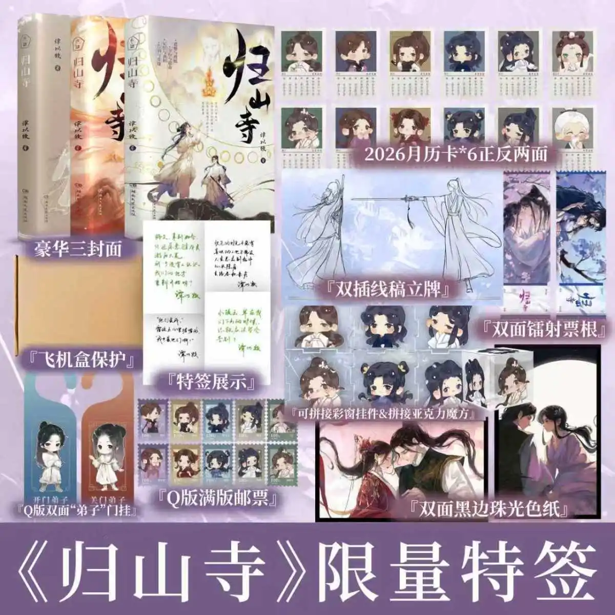 

Jiushan Temple - A Novel by Tan Yimu - Ancient-style Fantasy Group Portrait Novel books