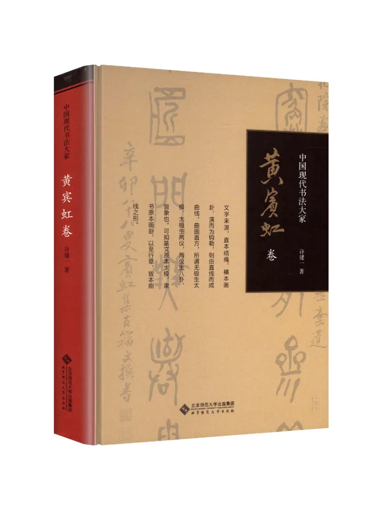 Book-Winshare Volume Of Huang Binhong Master Of Modern Chinese Calligraphy
