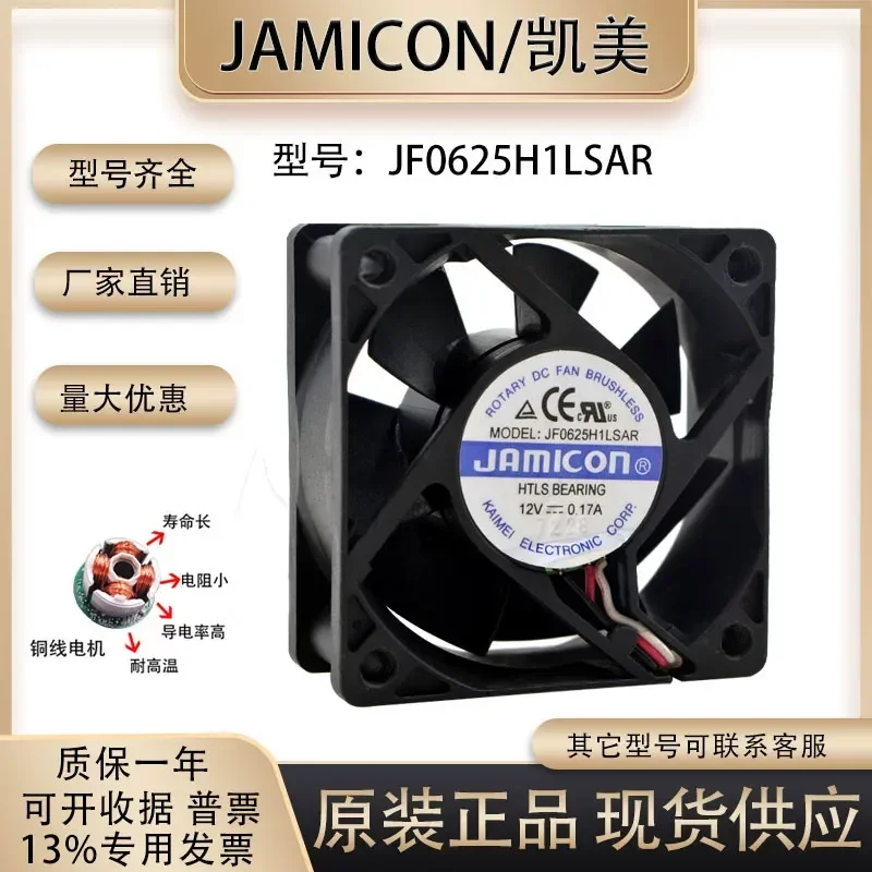 for JAMICON JF0625H1LSAR 6025 12V 0.17A Double Ball Bearing Inverter Cooling Fan
