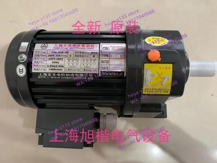 Shanghai Zhibao Motor Manufacturing YS0.2KW-4P ZL22 1:57 Zhibao Geared Motor