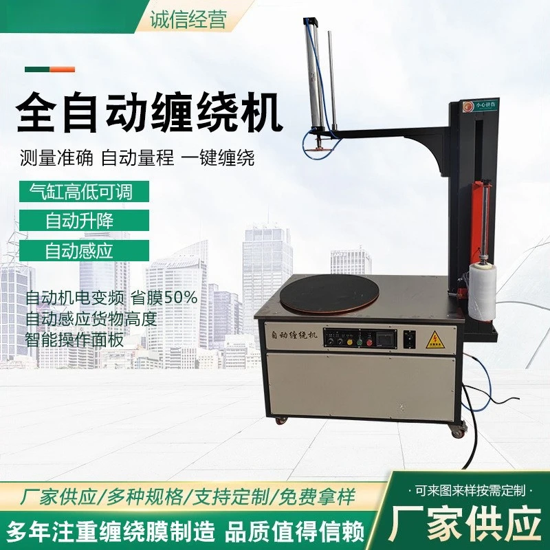 Automatic winding machine Baler Automatic pre-stretching tray winding machine