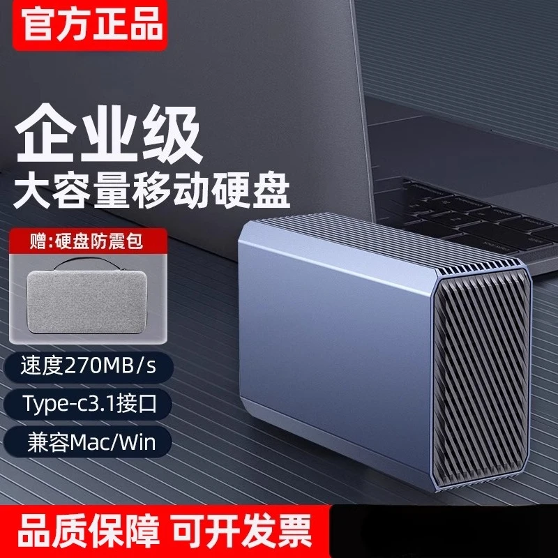 

30TB/32TB Mobile Hard Drive Large Capacity Computer External Mechanical Hard Drive