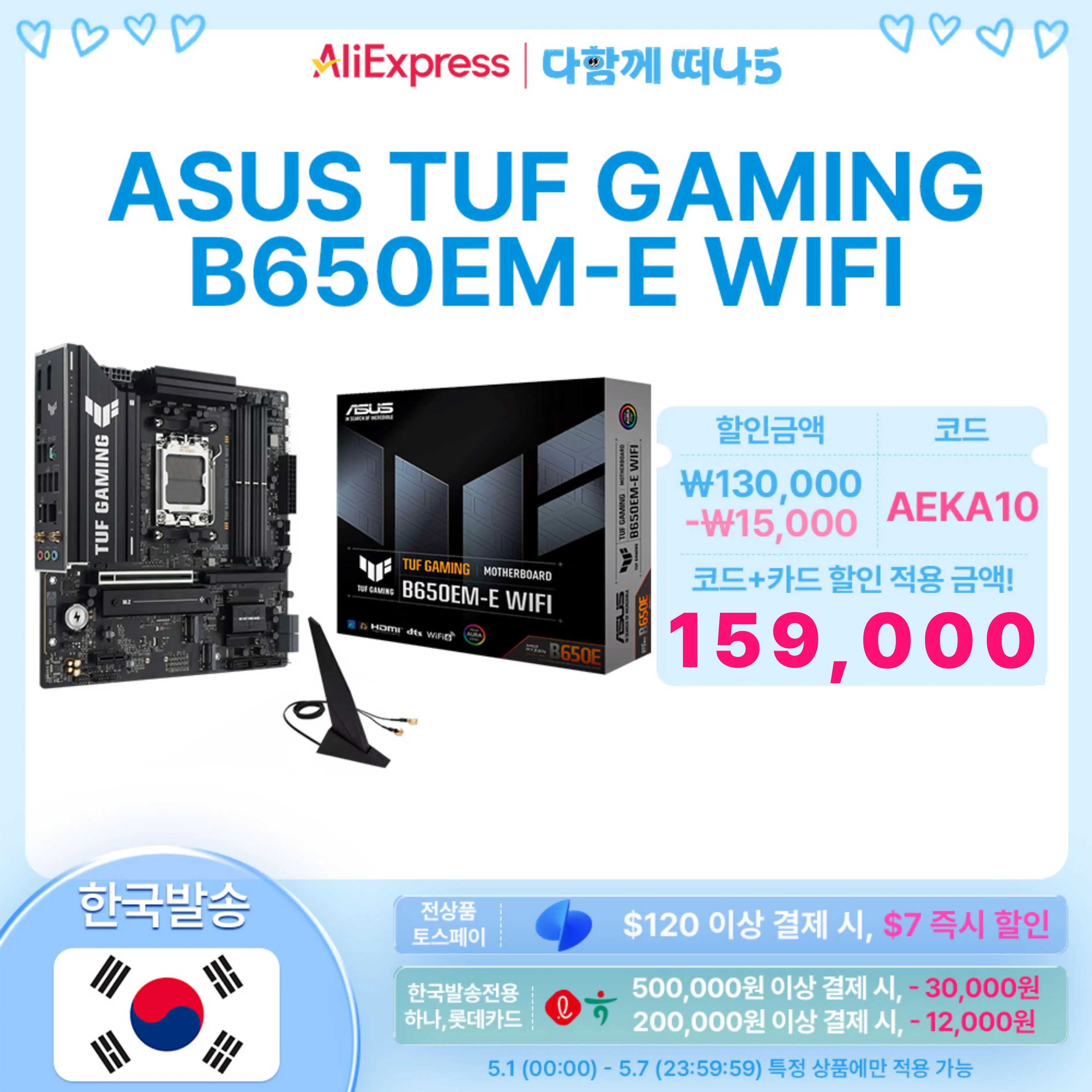 [포토리뷰 1만] ASUS TUF Gaming B650EM-E WIFI 메인보드 인텍앤컴퍼니 [국내배송정품]