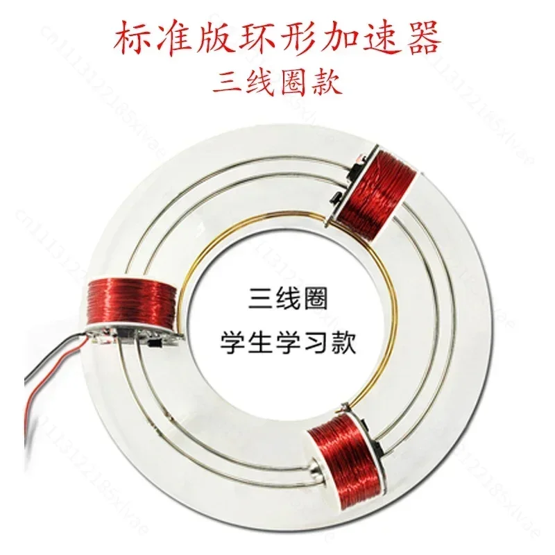 DIY Six Coil Scientific Experimental Equipment, Electromagnetic Ring Cyclotron for Physics Teaching Experiment