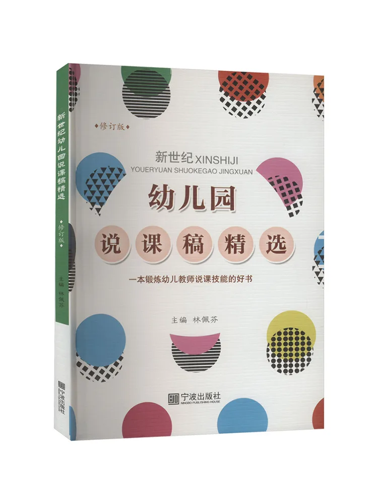 

Book-Winshare New Century Kindergarten Presentation Script Selection Revised Edition