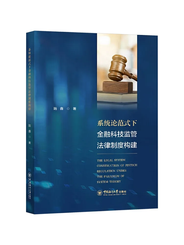

Book-Winshare Construction Of Financial Technology Regulatory Legal System under the System Theory Paradigm