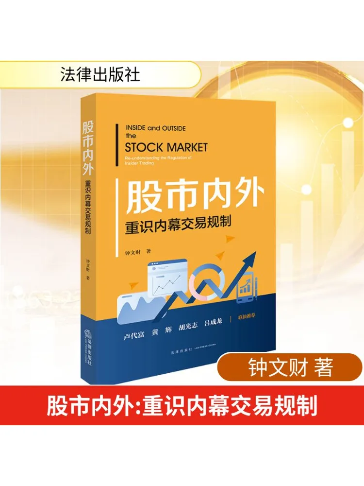 

Книга-Winshare Inside and Outside the Stock Market Revisiting Insider Trading Regulations