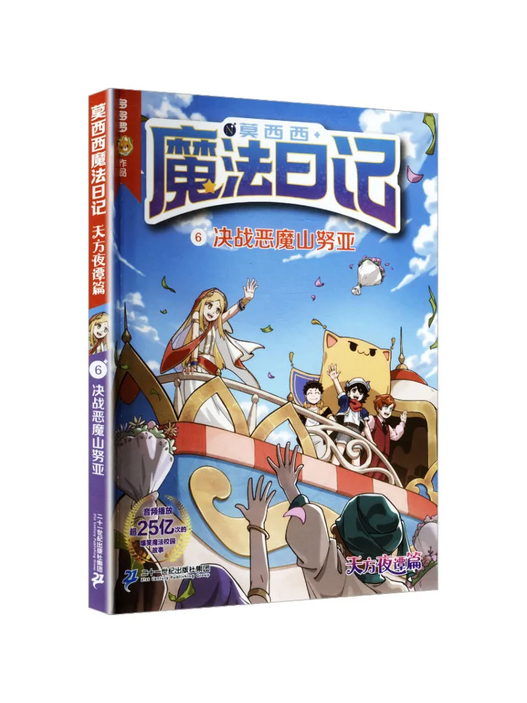 Book-Winshare Battle Against the Demon Sanuya