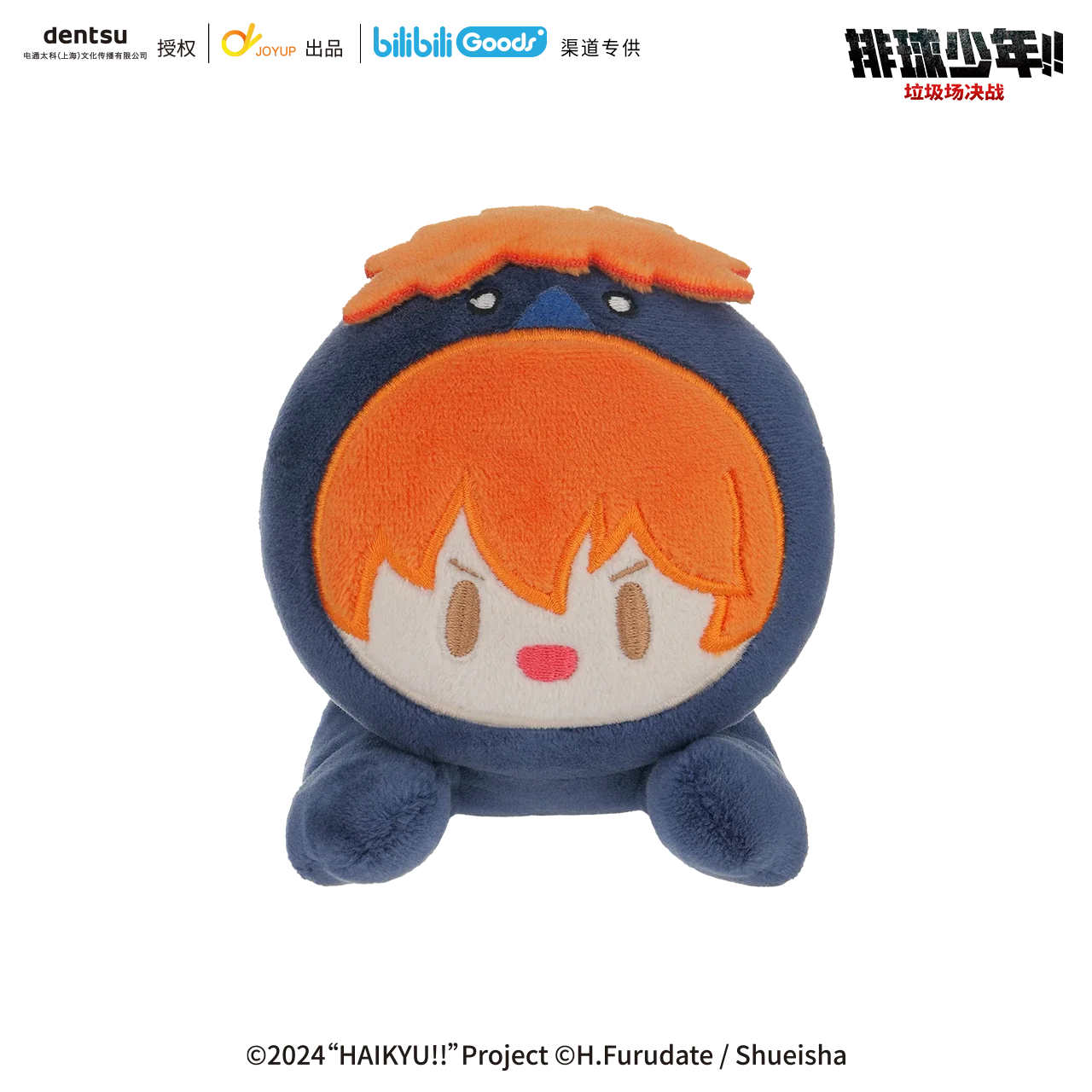 Haikyu!! The Dumpster Battle Plush Doll Stuffed Animal Toy Soft Snuggly Dolls Collectible Decoration Birthday Gift
