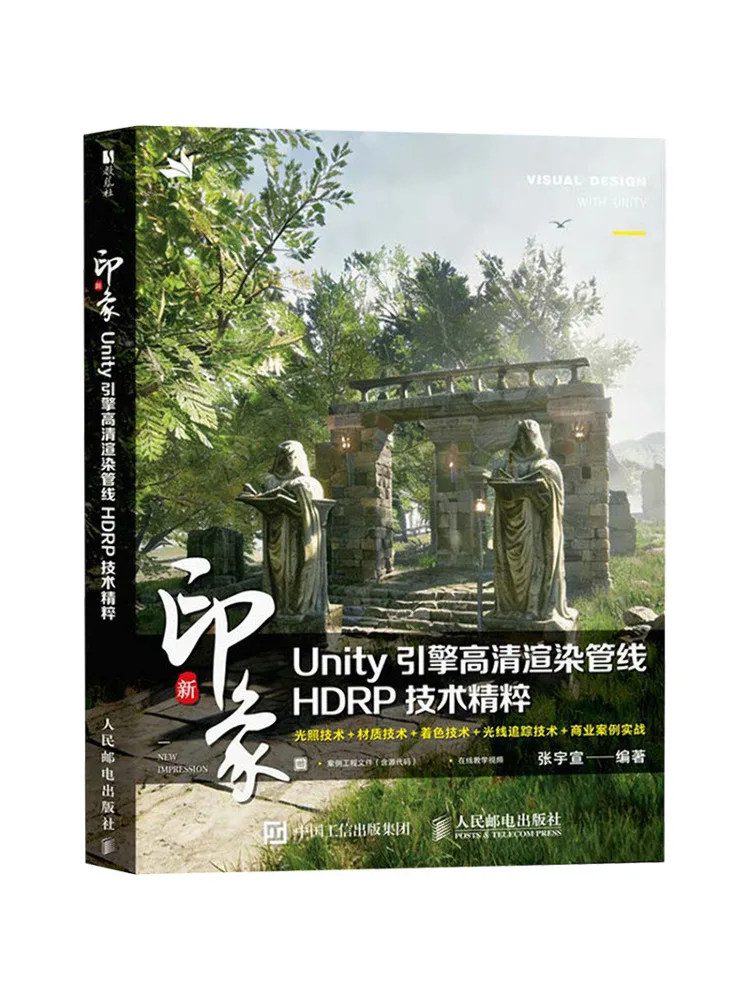 Book-Winshare New Impression The Essence Of Unity Engine's High Definition Rendering Pipeline Hdrp Technology
