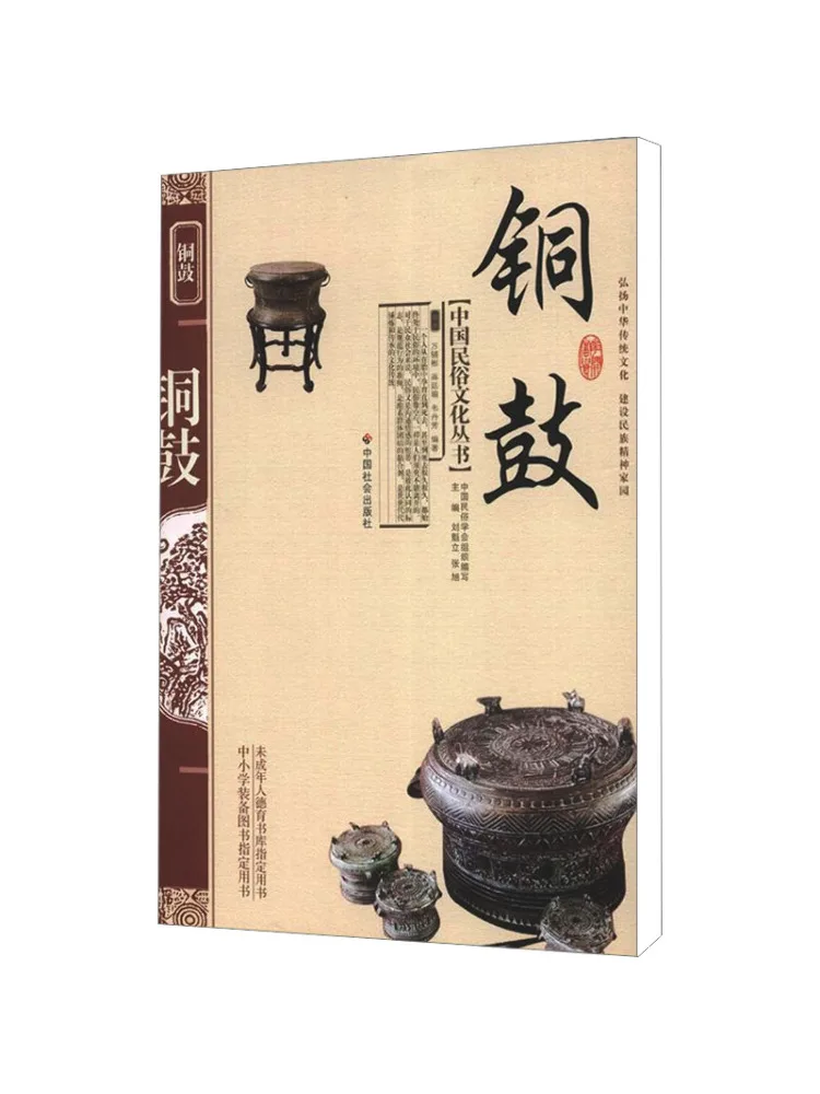 Book-Winshare Copper Drum