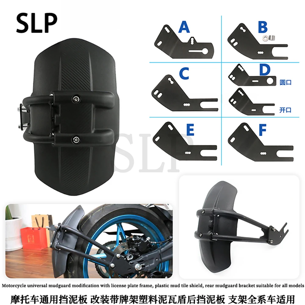 

Универсальный брызговик для мотоцикла с рамкой номерного знака, пластиковый щит для грязевой плитки, задний брызговик, подходит для всех моделей
