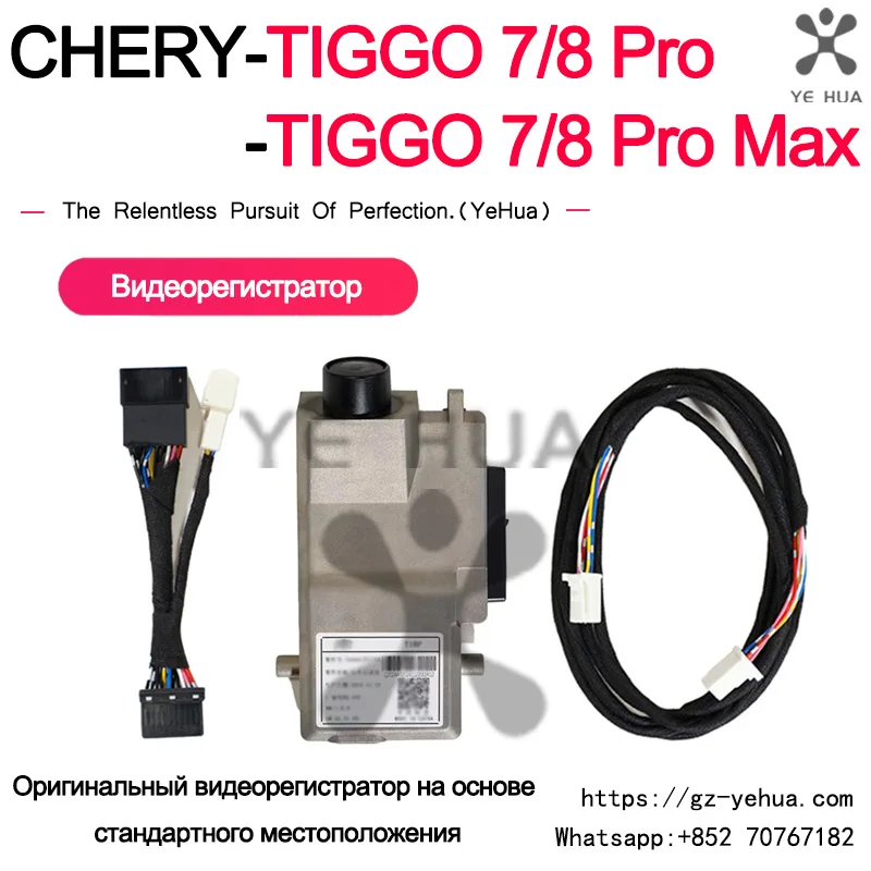 For Chery Tiggo 7 8 Pro Max 2021-2025 original standard wiring harness DVR
