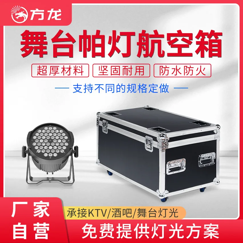 

Сценический светильник Pa, специальный воздушный ящик, водонепроницаемый, огнестойкий, утолщенный луч света, движущаяся налобная лампа, мобильный транспортный ящик, двойной слой