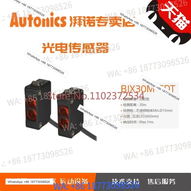 photoelectric sensor BJX100 300 1M 10M 30M-DDT-P