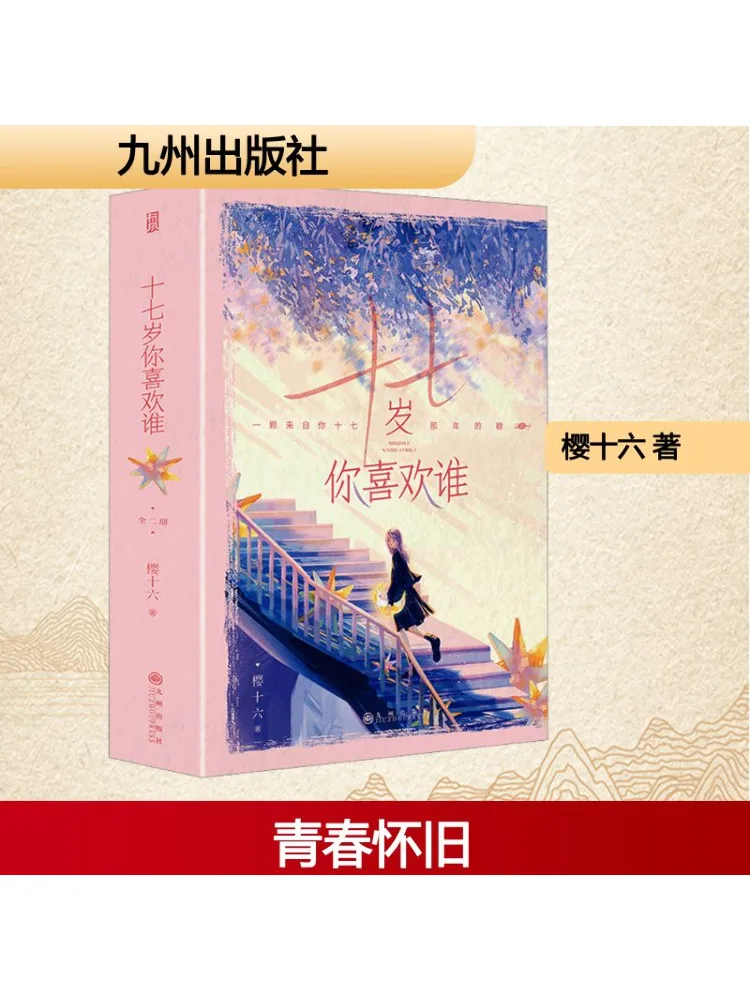 

Book-Winshare Who Do You Like at Seventeen 2-х томов