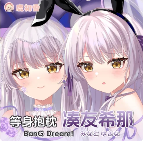 

Anime BanGDream! Yukina Minato Sexy Cartoon Dakimakura Hugging Body Pillow Case Otaku Pillowcase Cushion Cover Bedding Gifts LCX