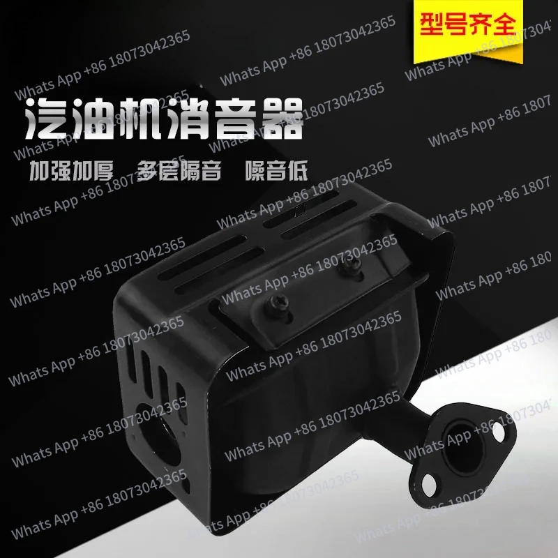 

Suitable for noise reduction of 168F, 170F, GX160 and 200 exhaust pipes of small smoothing machine water pump parts