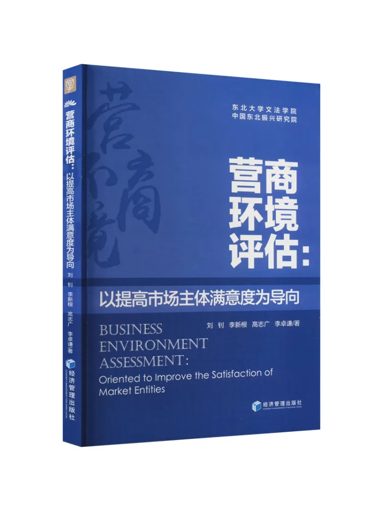 

Книга-Winshare, оценка деловой среды, управляемое по улучшенной работе на рынке, предсказание