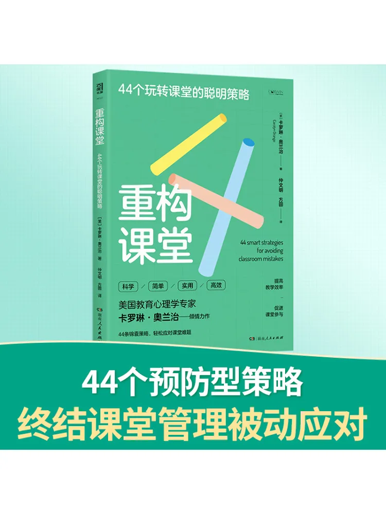 Book-Winshare إعادة بناء الفصول الدراسية 44 استراتيجيًا ذكيًا لتحويل الفصل الدراسي #4