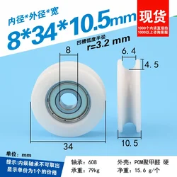 1pc Rubber coated plastic bearing roller, bathroom door and window U groove wheel, nylon POM polyformaldehyde pulley 8x34x10.5